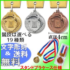 LF-40A メダル　スタンドケース 金属メダル　●直径40ｍｍ 　サッカー　野球　マラソン　金　銀　銅　トロフィー　卒団　卒業　記念品　ゴルフ　記念品｜sthreeluck