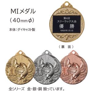 MIメダル 直径4cm 選べるケース 【文字代...の詳細画像1