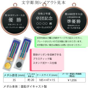 表彰メダル 直径3.5cm スタンドケース入り...の詳細画像1