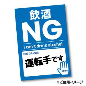 飲酒NG表示 服に貼れるシール 横70mm×縦...の詳細画像1