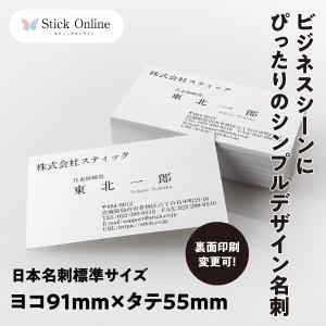 名刺印刷 名刺作成 シンプル名刺 ビジネス用 A1明朝フォント 横型名刺 1箱100枚 Okマットポスト Pho マシュマロ 最高級上質紙 Biz 0001 Simple スティックオンラインヤフー店 通販 Yahoo ショッピング