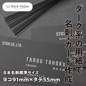 名刺印刷 名刺作成 ビジネス用 プライベート用 ディープマットブラック 白インク印刷 横型名刺 1箱100枚 ディープマットブラック2kg Biz 0003 Card Black スティックオンラインヤフー店 通販 Yahoo ショッピング