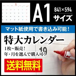 A0サイズ 特大カレンダー1枚（1ヶ月分）オフィス会議・制作現場