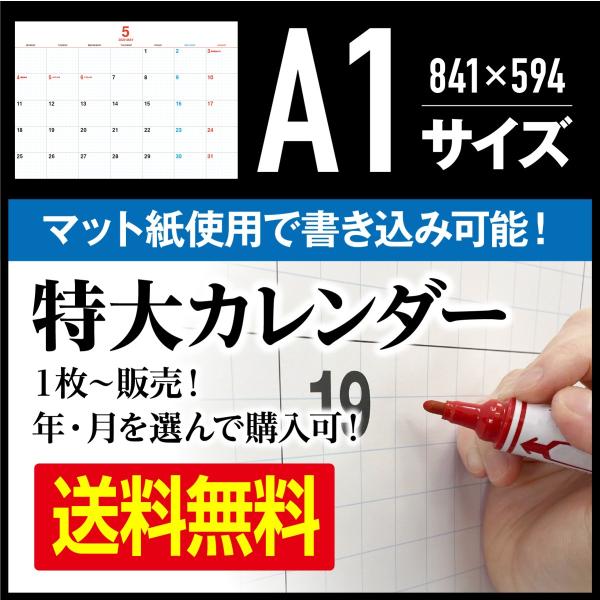 A1サイズ 特大カレンダー１枚（１ヶ月分）オフィス会議・制作現場・工事現場・教育機関 グループでの情...