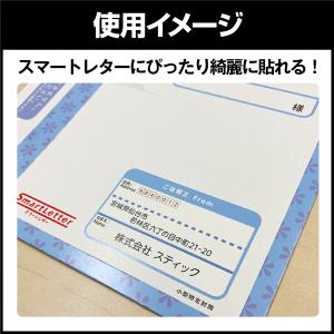 発送者用宛名ラベルシール スマートレターにぴっ...の詳細画像2