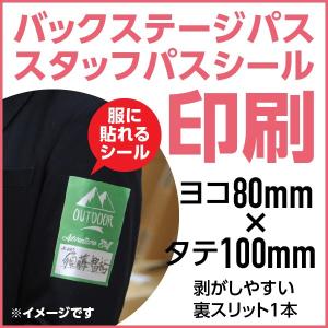 スタッフパスシール アクセスオールエリア 黄色 1セット20枚