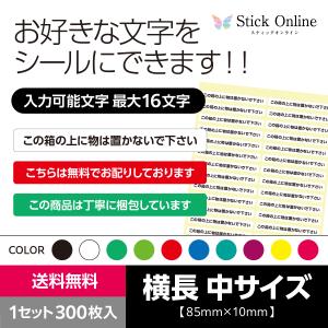 オリジナルシール お好きな文字をシールに 1セット150枚入 送料無料