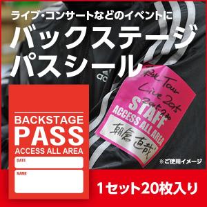 スタッフパスシール アクセスオールエリア 黄色 1セット20枚 バック