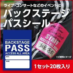 スタッフパスシール アクセスオールエリア 黄色 1セット20枚 バック