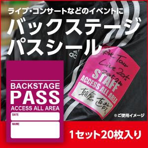 スタッフパスシール アクセスオールエリア 黄色 1セット20枚 バック