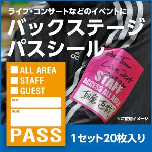 バックステージパス ライブ会場 スタッフ証 入退場管理 イベント