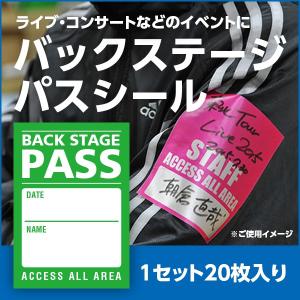 バックステージパス ライブ会場 スタッフ証 入退場管理 イベント