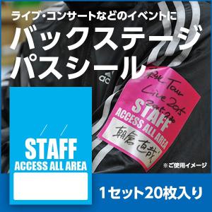 AquaTimez ② ライブツアースタッフ用　アクセスオールエリアパス AquaTimez ② ライブツアースタッフ用アクセスオールエリアパス