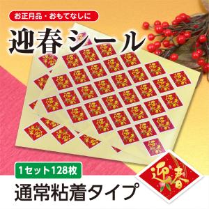 シール）お年賀シール 金箔/200枚入（20-2263X） : 箱の店 - 通販