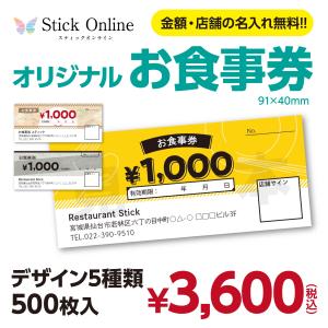 オリジナルお食事券 名刺ケースに入るサイズ 500枚入 名入れ無料 飲食店 食事券 商品券 サービス券 割引券 GoToイート 販売用 自営業