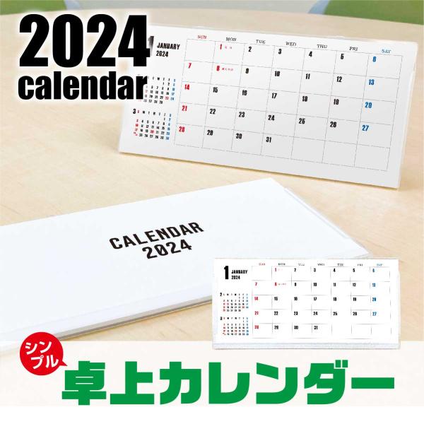 卓上カレンダー 2024 令和6年 ケース付 横長 デスク シンプル カレンダー