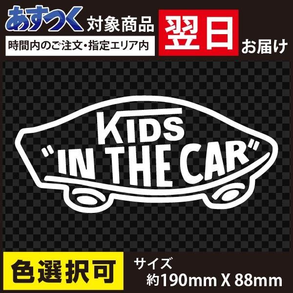 【全12色】 VANS風 KIDS IN CAR キッズインカー Aタイプ