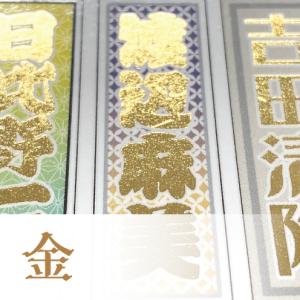 【名前入れ無料】千社札シール　箔押し　金/銀/その他選べる　防水　名入れステッカー　入園入学　推し活　卒園卒業　記念品