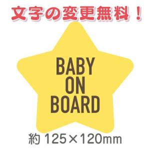 Ｂａｂｙ　on　board　星型マグネットタイプ　メール便送料無料｜sticks1613