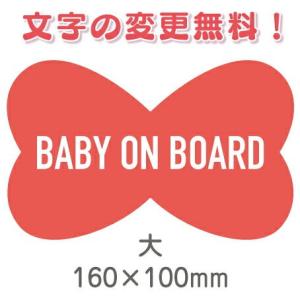 リボン型マグネット【Lサイズ】BABY ON BOARD(BABY IN CAR）BABY CHILD｜sticks1613