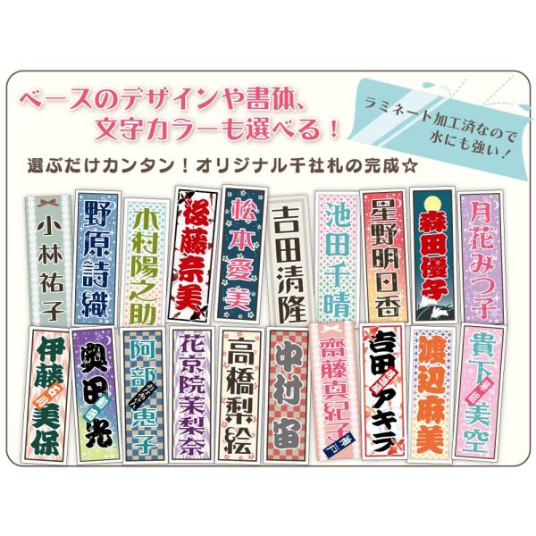 se-1-2千社札シール　フィルム系素材+ラミネート　防水　選べる5サイズ《特大５枚　大8枚　中15...