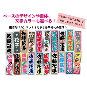 千社札シール　お名前シールとしても！ se-2千社札シール　紙素材　ラミネート無し　選べる５サイズ《特大５枚　大8枚　中15枚　小32枚　特小50枚》｜sticks1613