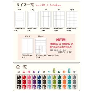 【名前入れ無料】千社札シール 紙タイプ ロマン...の詳細画像3