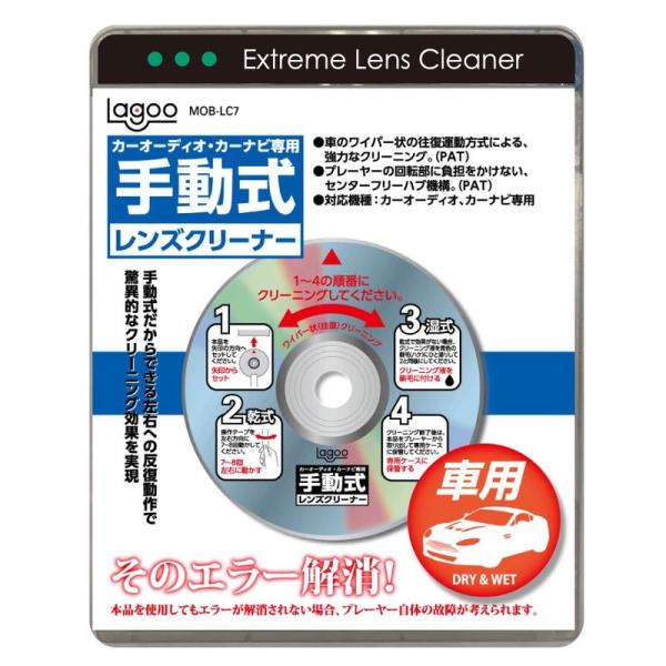 カーオーディオ カーナビ用手動式レンズクリーナー 読み込みエラー解消 MOB-LC7 CD DVD