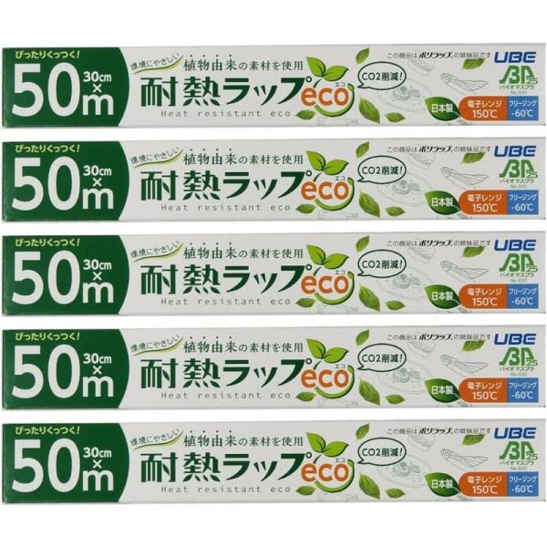 宇部フィルム 食品用ラップ 30cm×50m 5本セット 電子レンジ対応 食品包装 ぴったりくっつく...