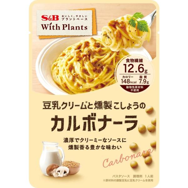 エスビー食品 With Plants 豆乳クリームと燻製こしょうのカルボナーラ 130g×5個