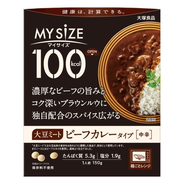 大塚食品 100kcalマイサイズ 大豆ミート ビーフカレータイプ 150g×10個 カロリーコント...