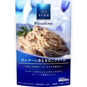 日清製粉ウェルナ 青の洞窟 Piccolino ポルチーニ香るきのこクリーム 110g×5個 青の洞窟 パスタソースの商品画像