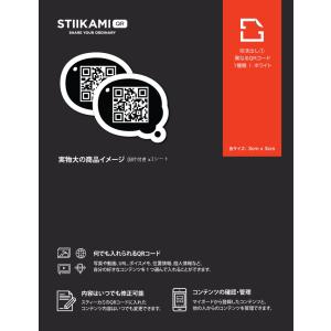 スティーカミQRシール:吹き出し QRコードシール8枚入り