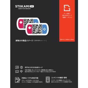 スティーカミQRシール:ゲーム機 QRコードシール9枚入り