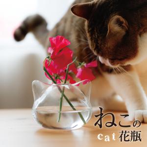 花瓶 ガラス 小さい 敬老の日 おしゃれ プレゼント 猫グッズ フラワーベース ねこ 一輪挿し 花器 ミニ花瓶 可愛い 透明 贈り物  猫｜Sun&Leaves