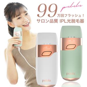 STYLISHJAPAN 公式 脱毛器 VIO 髭 脇毛 痛くない IPL 光脱毛器 99万回 ショット フラッシュ 家庭用 レディース メンズ プルル dpl0841