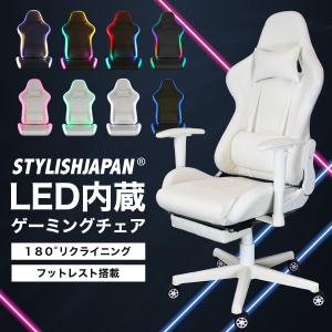 ゲーミングチェア オットマン オフィスチェア STYLISHJAPAN 公式 リクライニング LED ホワイト 白 椅子  在宅 リモート gaming1770｜OUNCE