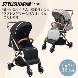 ベビーカー 折りたたみ 軽量 コンパクト STYLISHJAPAN 公式 リクライニング おでかけ おしゃれ 赤ちゃん バギー リュクス luxe2036