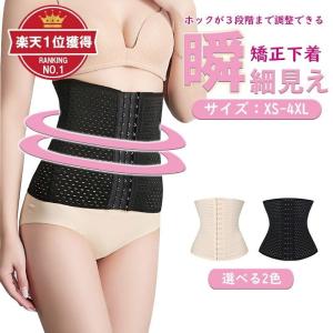 ウエストニッパー ダイエット 補正 コルセット 送料無料