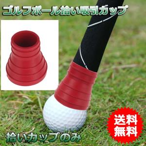 ゴルフボールキャッチャー 収集器 ボール拾い 吸引 パターグリップ含みません