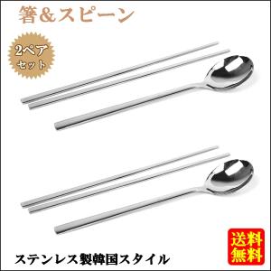 食器 セット 箸 スプーン はし ステンレス鋼 韓国風 ポータブル
