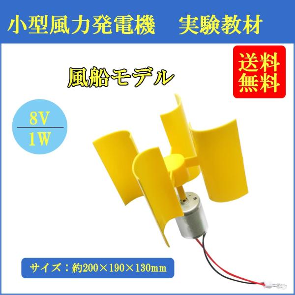 風力発電機 ミニ 垂直 風車モデルセット キット 教授ツール 生徒 子供 実践能力育成