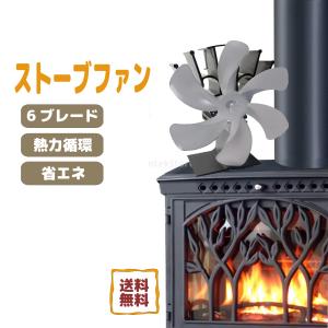 ストーブファン 6ブレード 熱風ストーブファン 暖炉ストーブファン