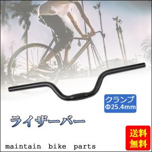 自転車ライザーバーハンドル アルミ合金 マウンテンバイクパーツ サイクリング 固定ギア ハンドル バークランプ 25.4cm 52cm ブラック｜STKショップ