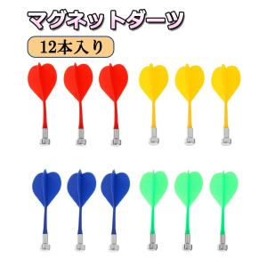 磁気ダーツ ダーツ矢 12本入り ダーツゲーム 家庭 練習用