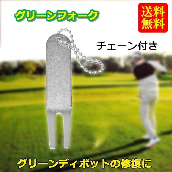 リペアツール ゴルフ グリーンフォーク ディボット マーカー ゴルファー 修復ツール 修理ツール