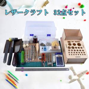 レザーツール レザークラフト 皮革工具 手縫い 革工具セット 革細工 ステッチング ツール レザー カービング 縫製キット DIY 手作り裁縫 道具 32点セット