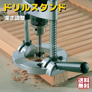 アルミ製 垂直ドリルスタンド 日立 リョウビ マキタ 43mm対応 穴あけ
