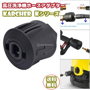 高圧洗浄機部品 高圧洗浄機ホースアダプター karcherワッシャーホース 速管継手ユニオン