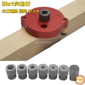 穴あけ 木工 固定 セルフセンタリングダボジグキット